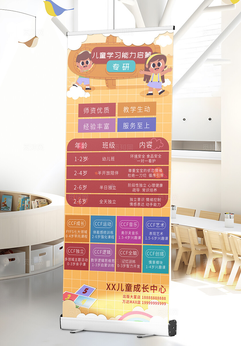 幼托班招生易拉宝海报