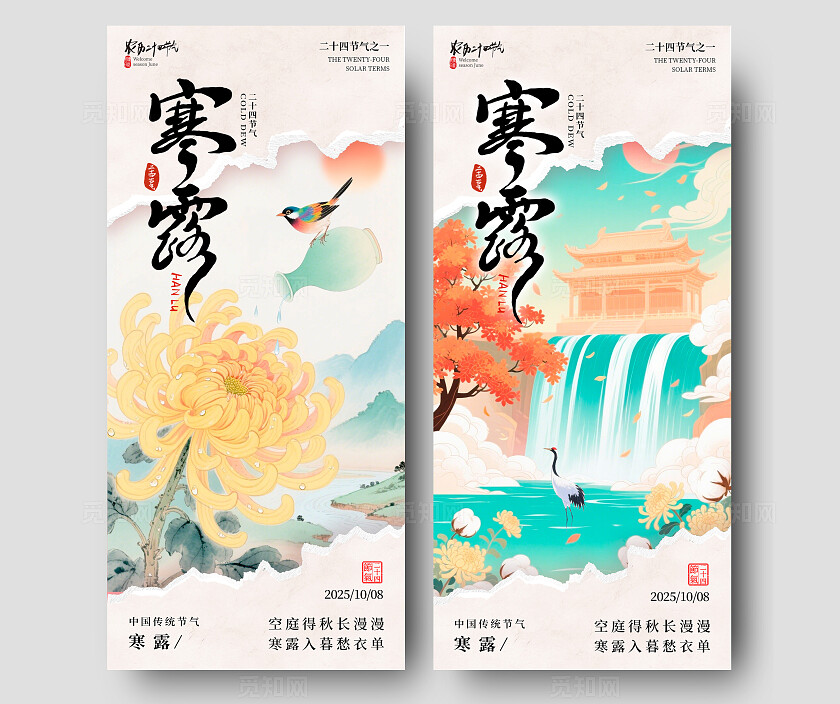 卡其色新中式风格寒露寒露宣传海报寒露海报节气海报