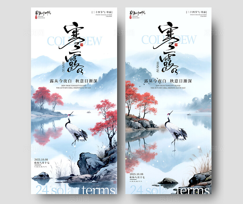 蓝色水墨风格寒露寒露宣传海报寒露海报节气海报