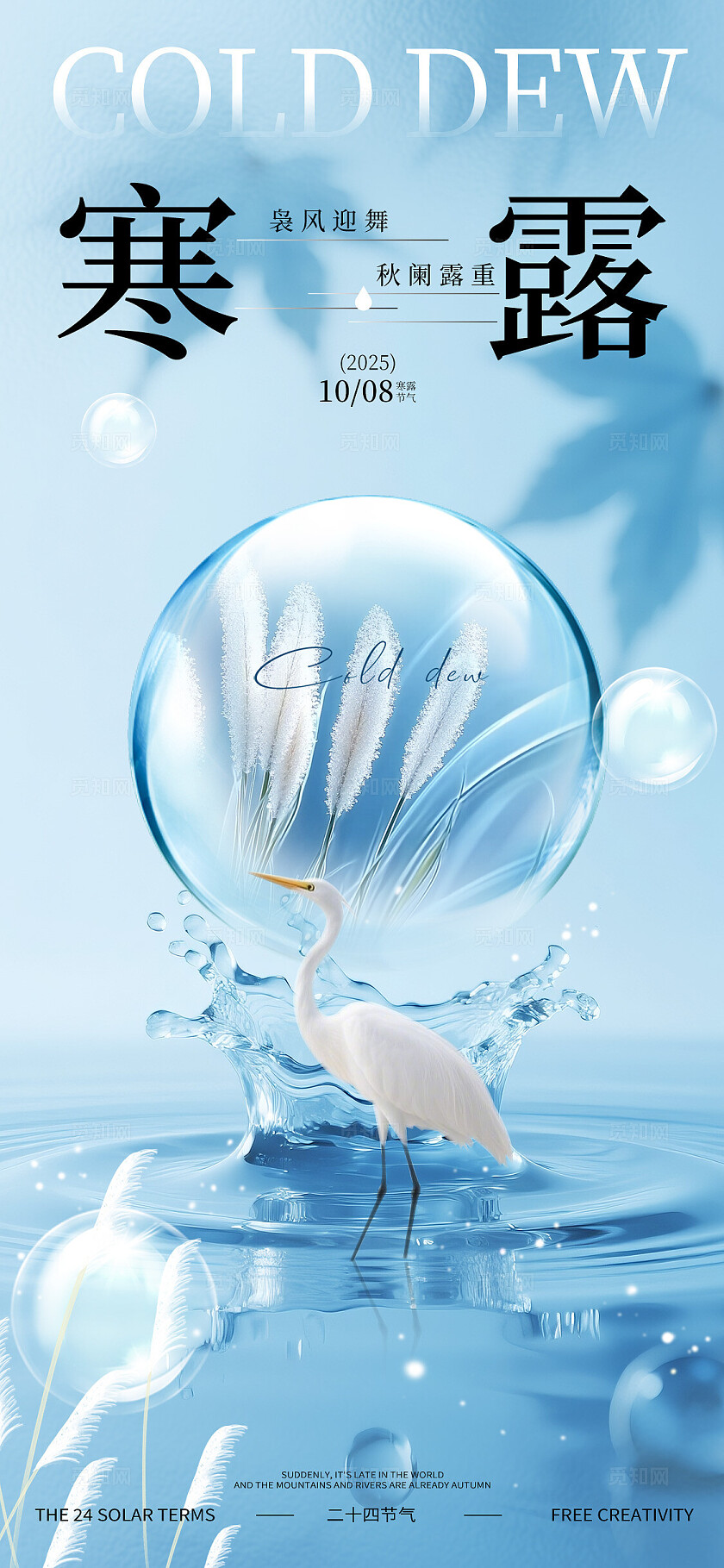 蓝色元素创意风格寒露寒露宣传海报寒露海报节气海报