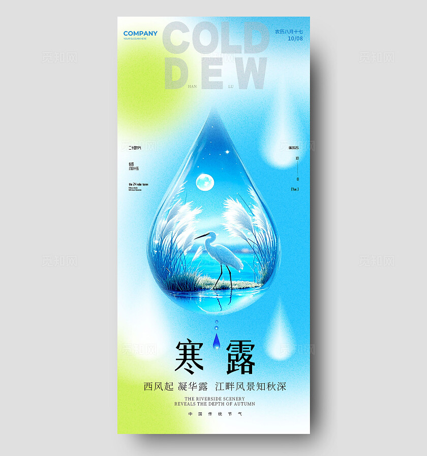 渐变色弥散风格寒露寒露宣传海报寒露海报节气海报