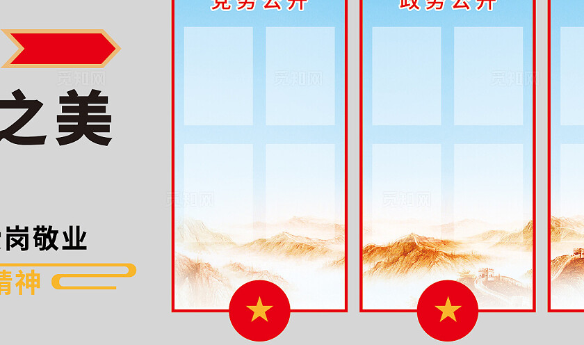 红色大气雷锋精神三务公开栏文化墙