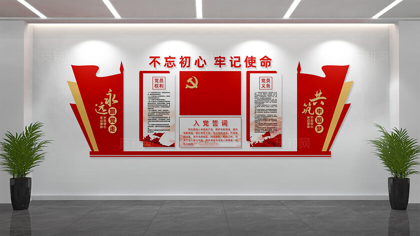 党员活动室入党誓词党建文化墙