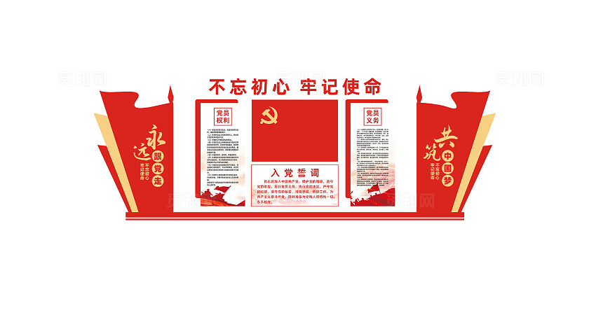 党员活动室入党誓词党建文化墙