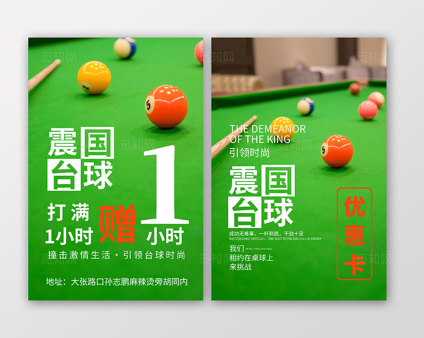 绿色台球名片优惠卡会员卡
