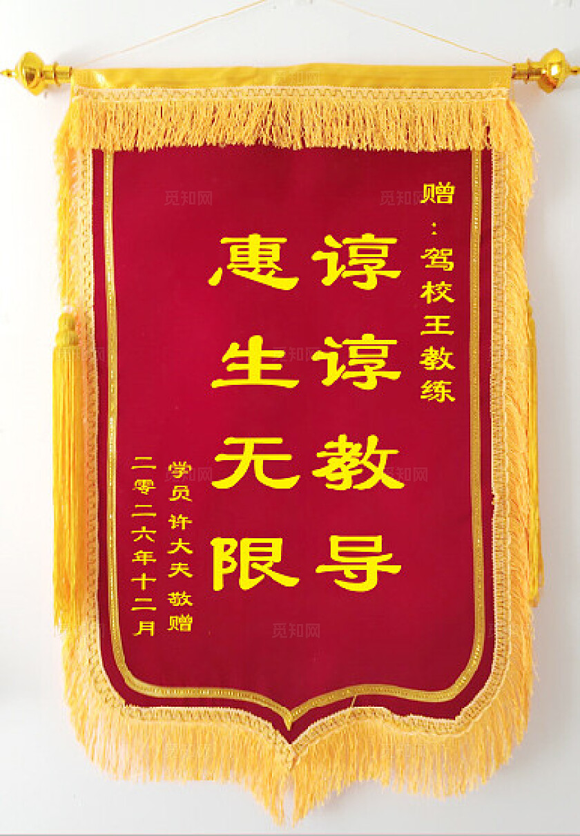 红色锦旗学校老师