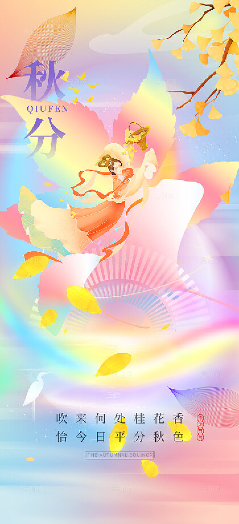 秋分节气插画意境海报