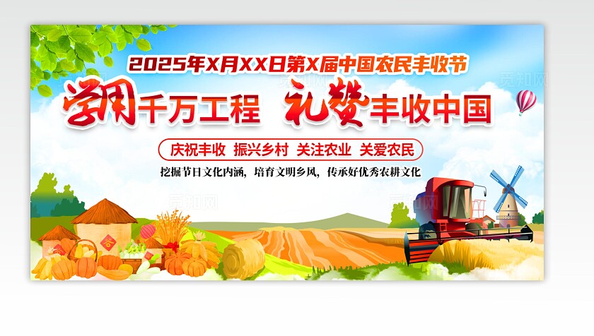 庆丰收迎盛会农民丰收节主题展板