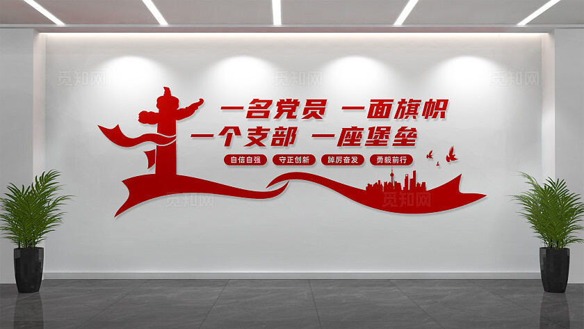 党员活动室党建标语文化墙