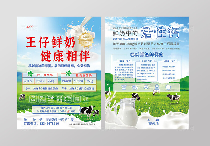 蓝色清新简约新鲜牛奶宣传单海报