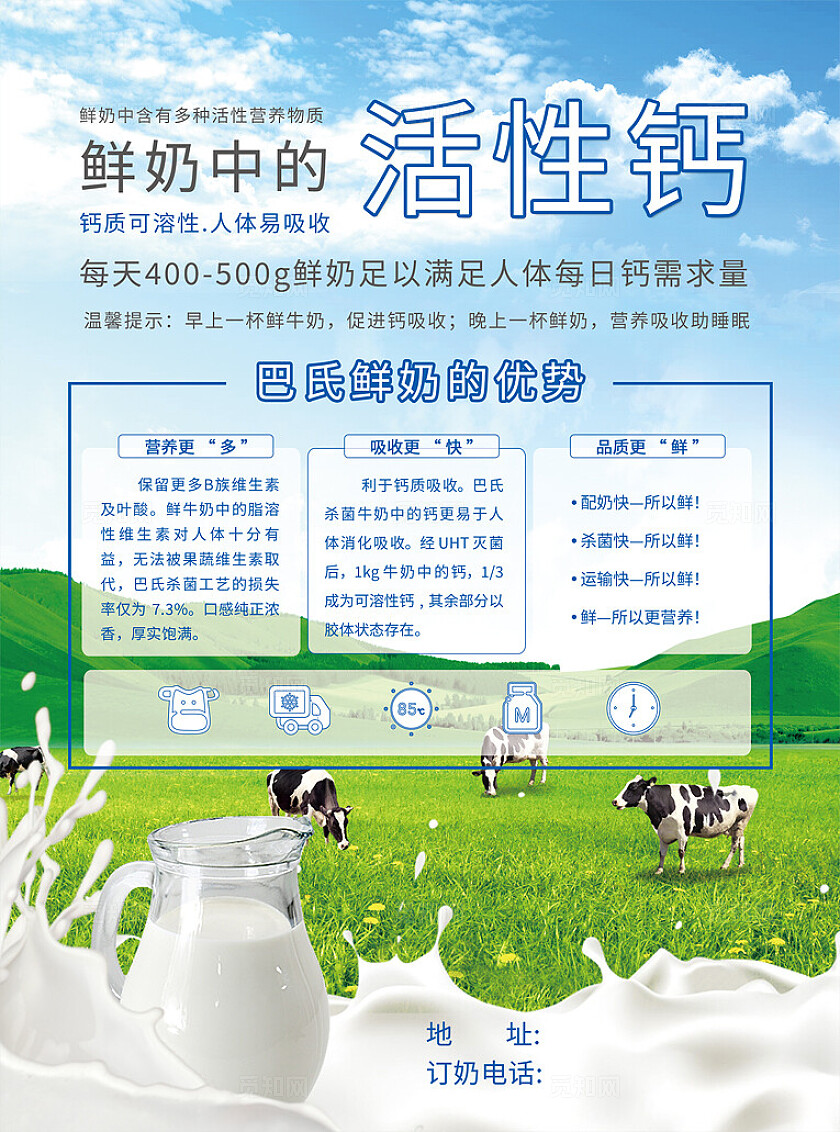 蓝色清新简约新鲜牛奶宣传单海报