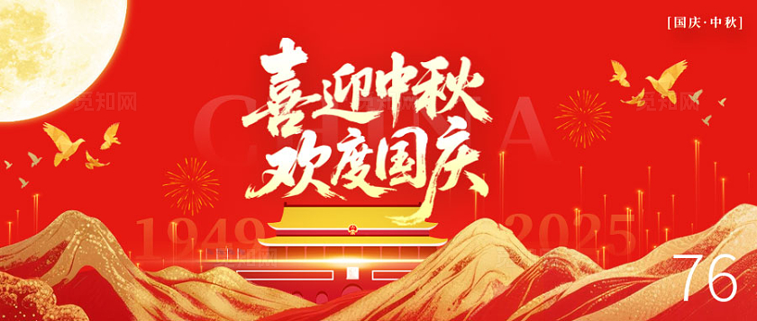 红色大气2025国庆中秋双节微信公众号封面