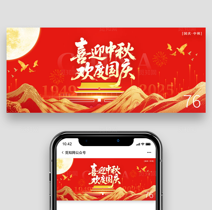 红色大气2025国庆中秋双节微信公众号封面