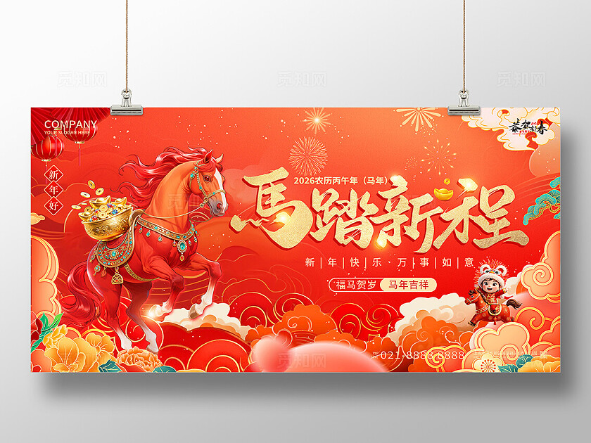 马年新年企业春节2026年新年马踏新程宣传展板