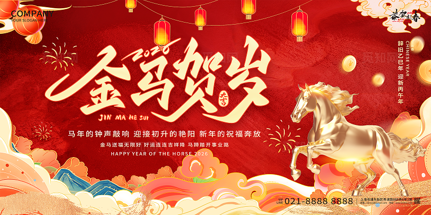 马年新年企业春节2026年新年金马贺岁宣传展板