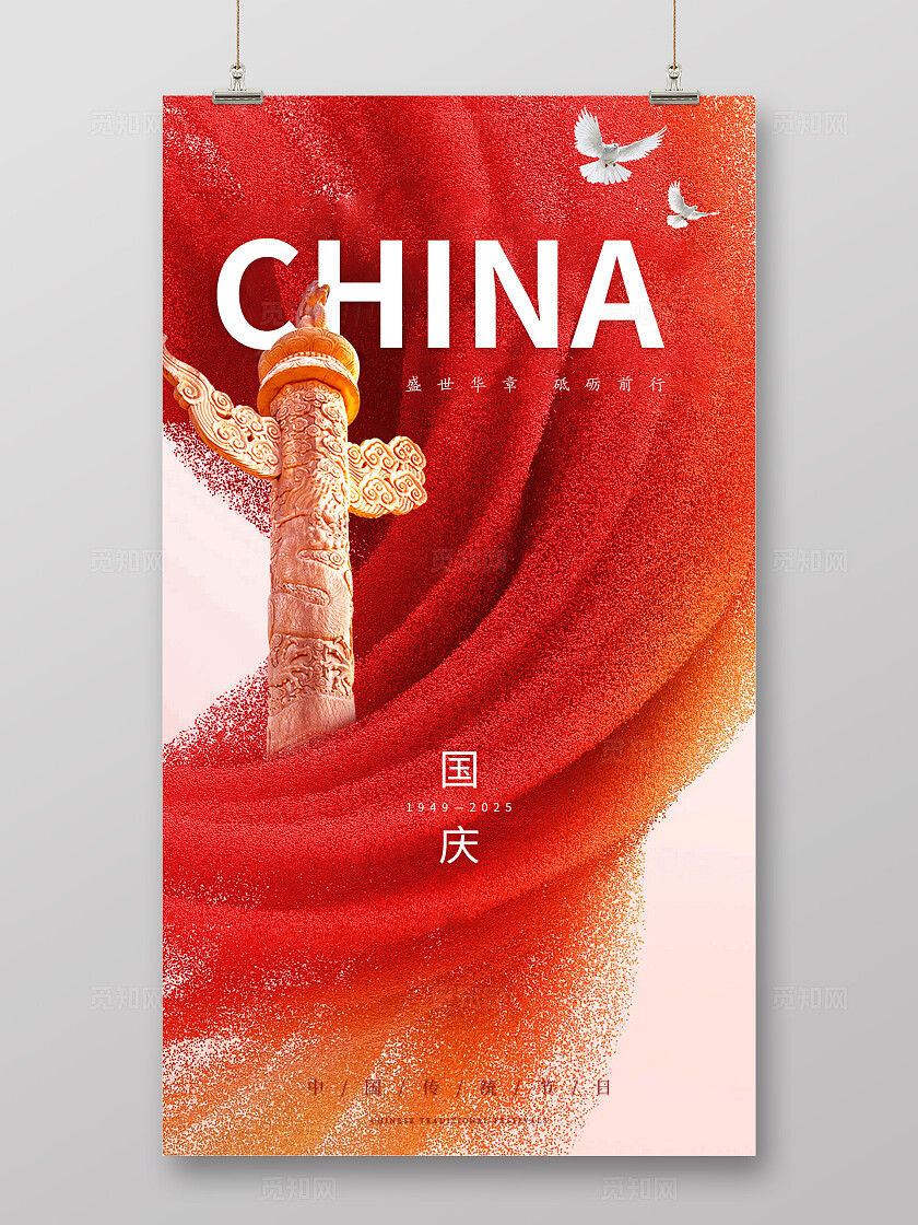 国庆节海报背景设计