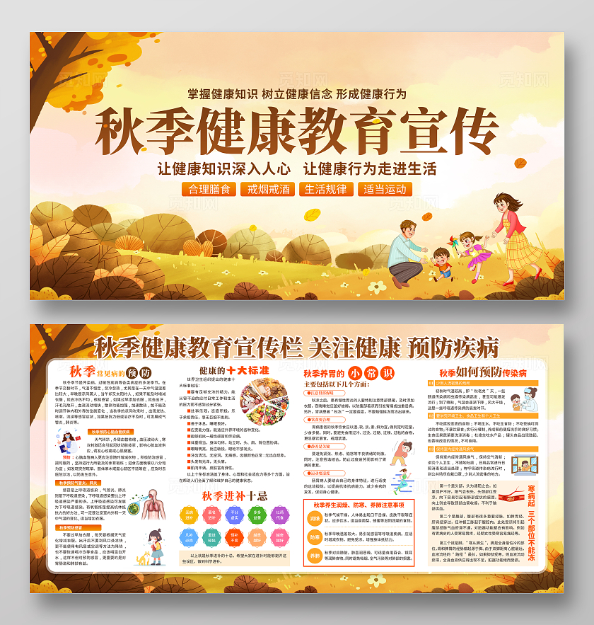 黄色卡通秋季养生健康教育宣传栏秋季养生宣传栏