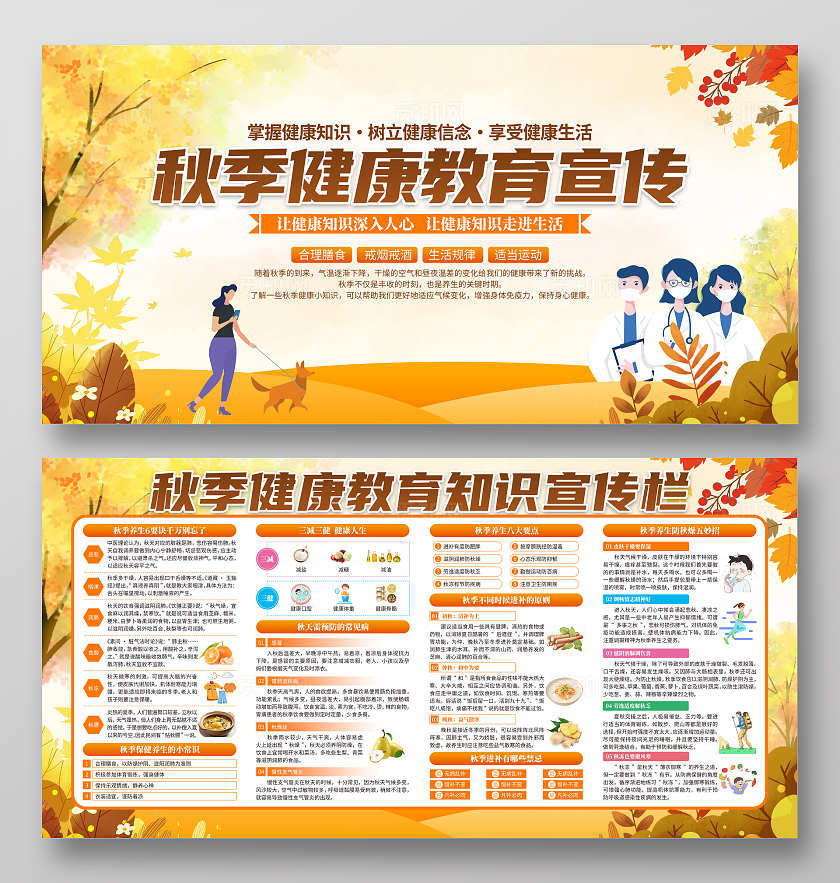 黄色卡通秋季养生健康教育宣传栏秋季养生宣传栏