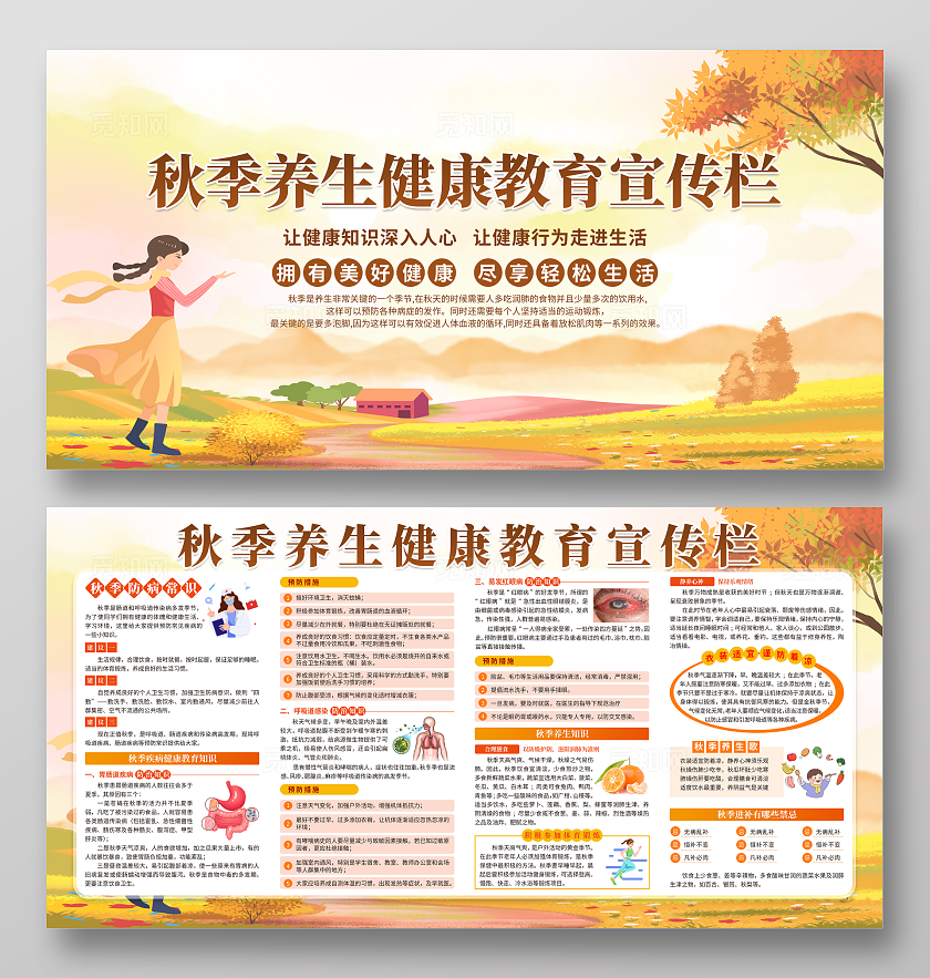黄色卡通秋季养生健康教育宣传栏秋季养生宣传栏