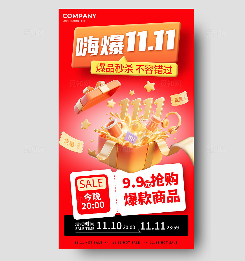 双11促销海报双十一礼物盒福利手机海报