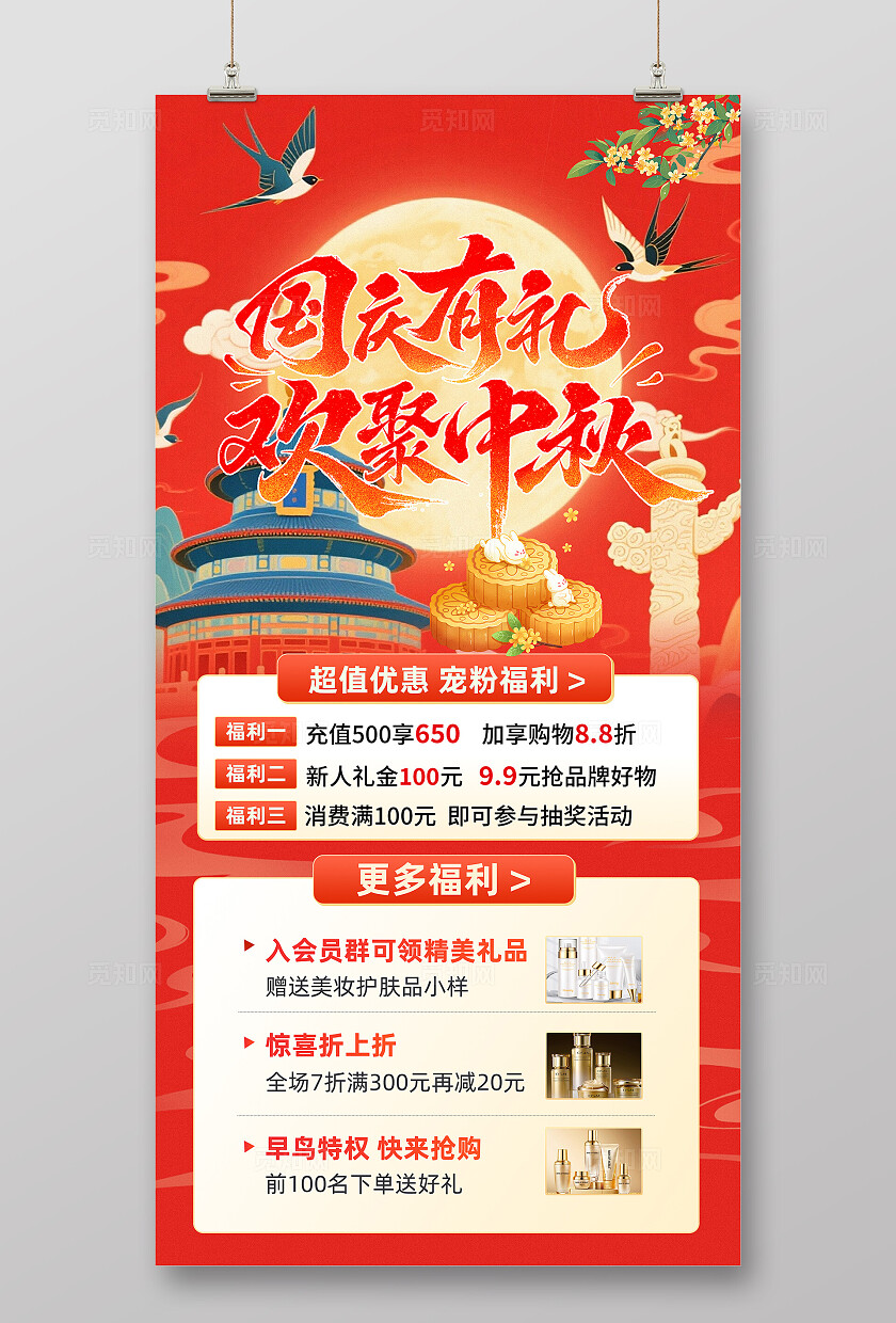 红色中秋国庆双节促销活动海报