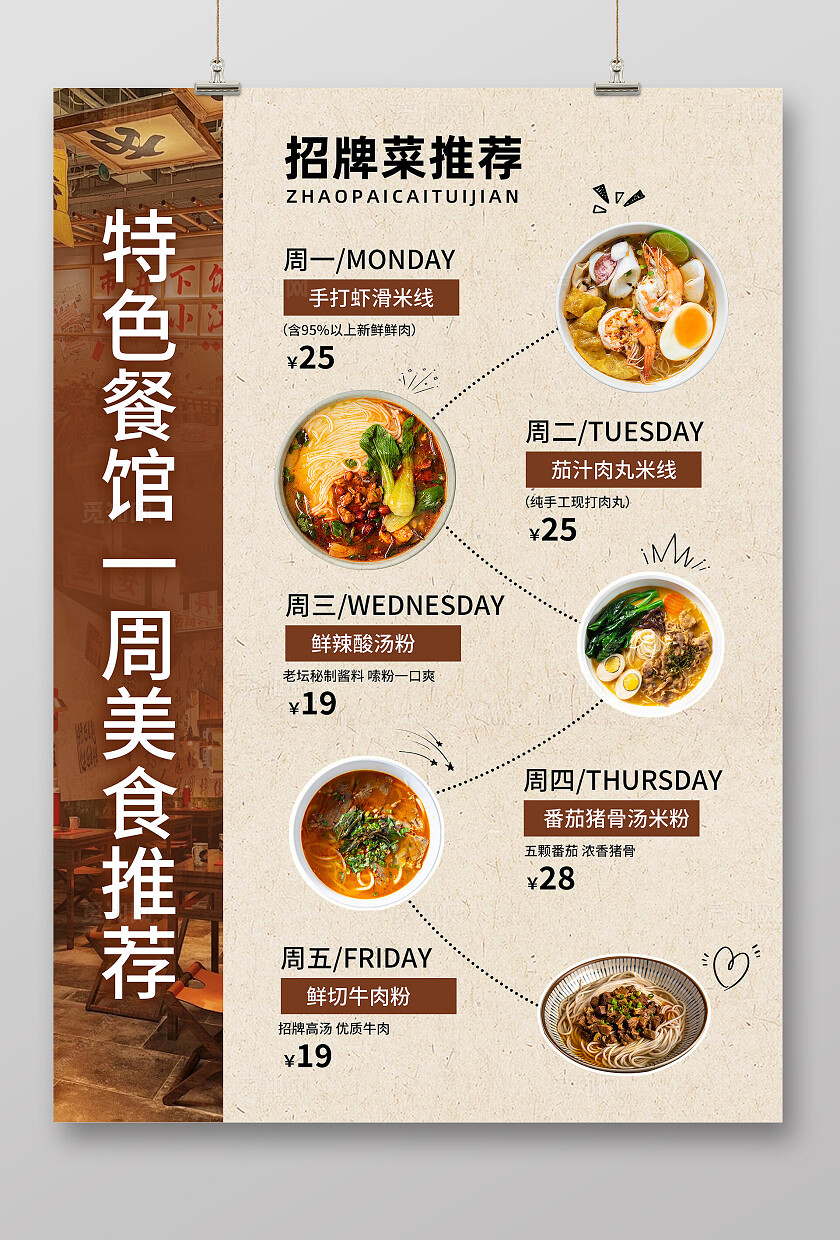 简约高端菜谱食谱套餐海报