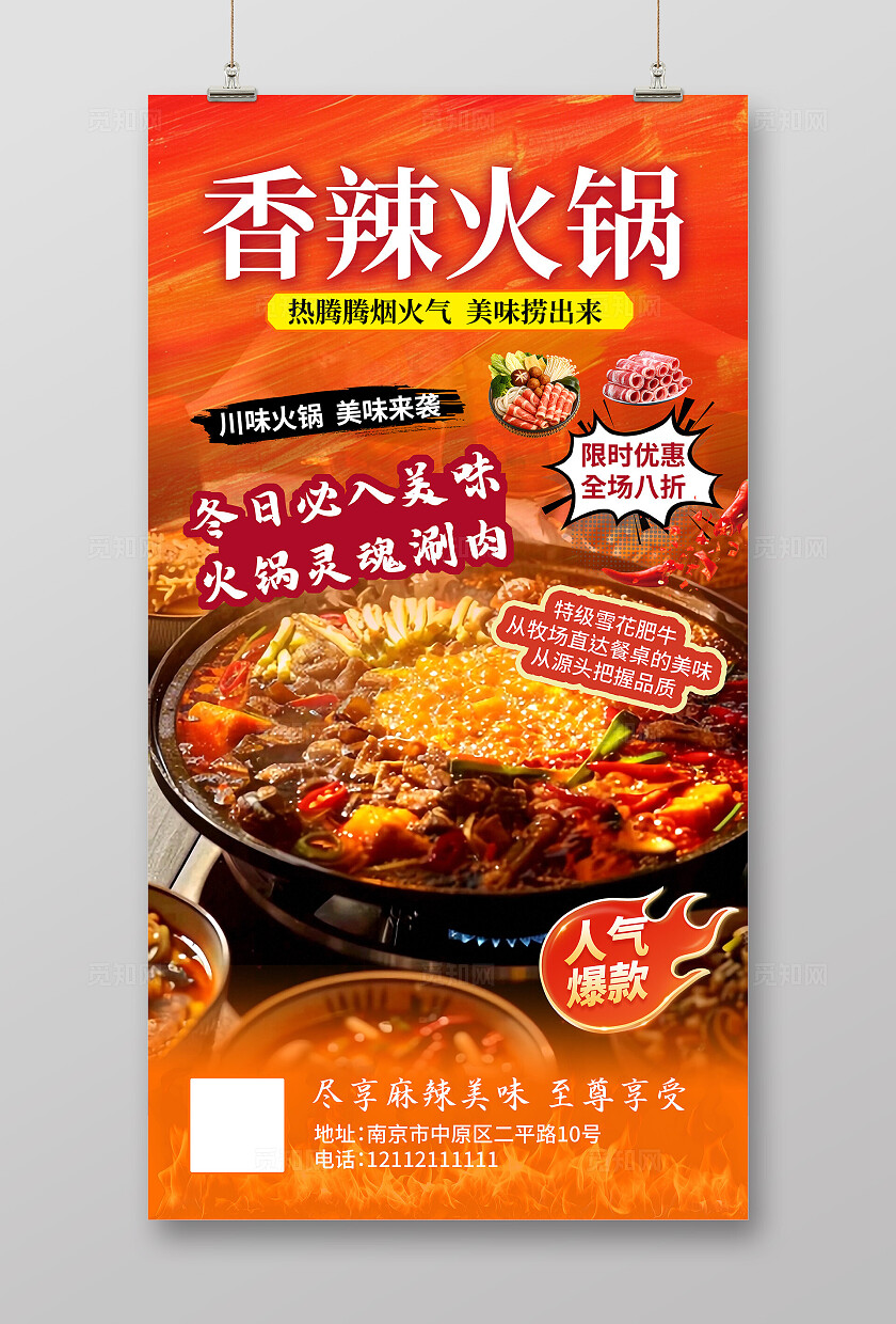 橙色大气火锅美食餐饮海报