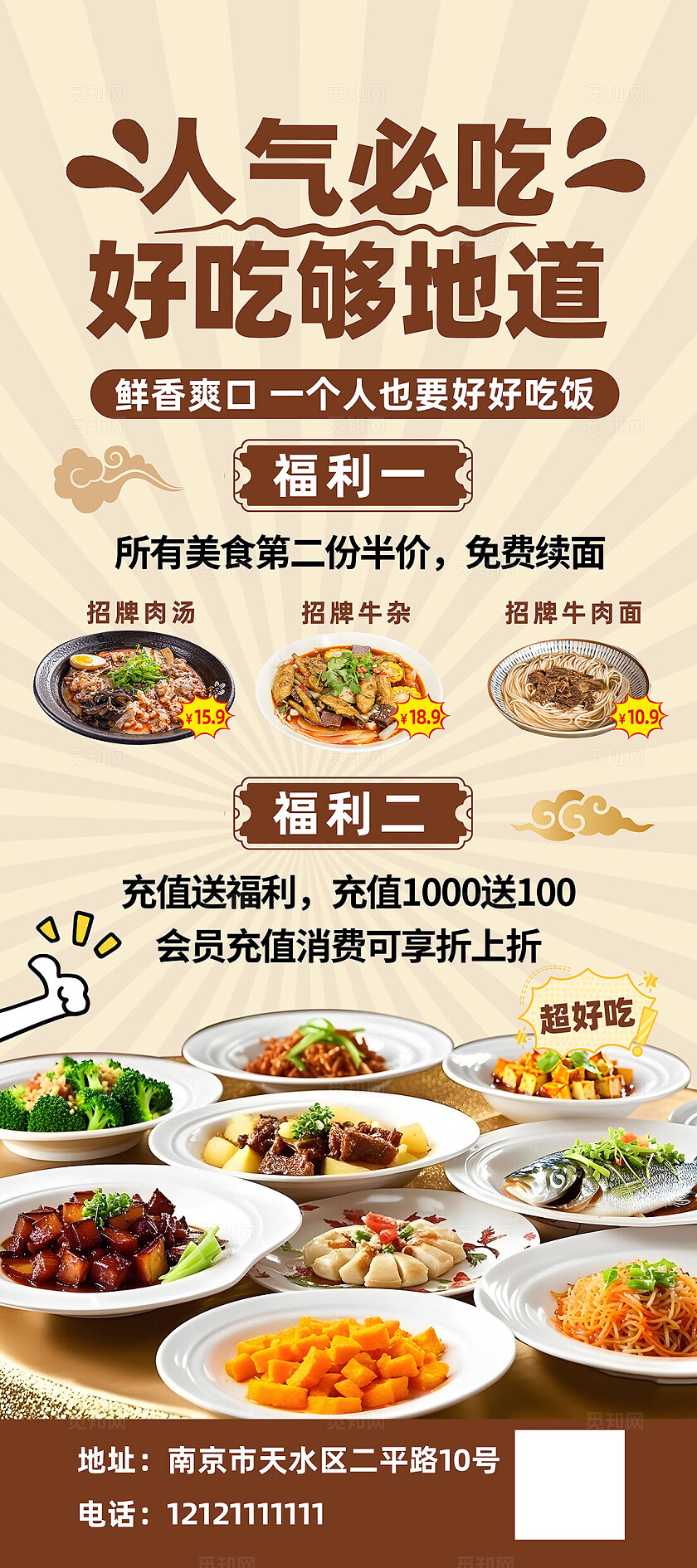 简约大气餐饮美食海报