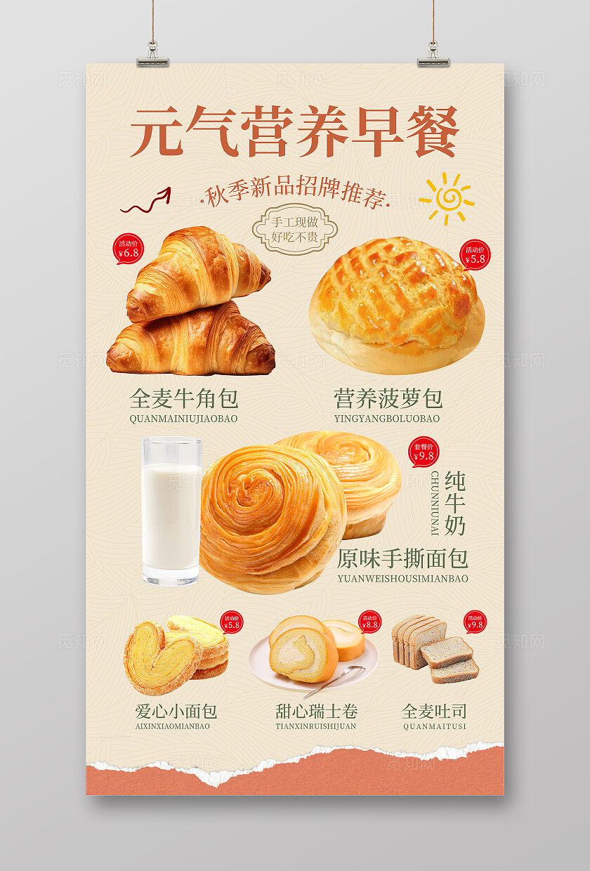 简约大气面包糕点海报