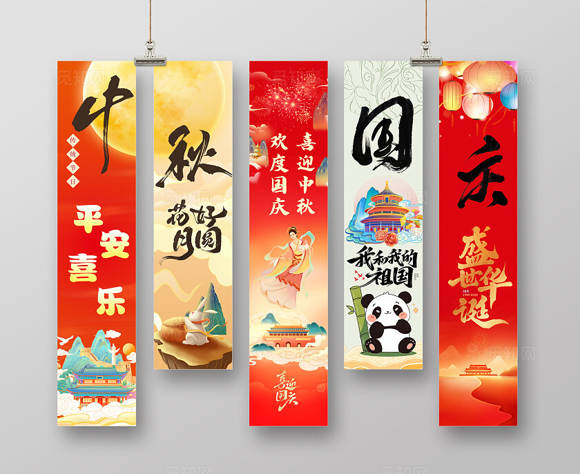 大气中秋国庆吊旗彩带海报