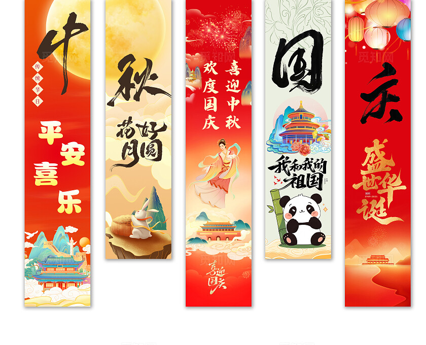 大气中秋国庆吊旗彩带海报