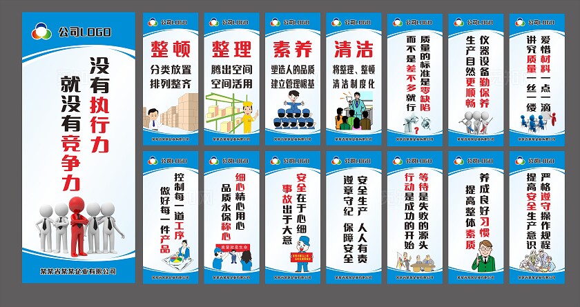 蓝色公司4S制度企业文化宣传展板非转曲常规
