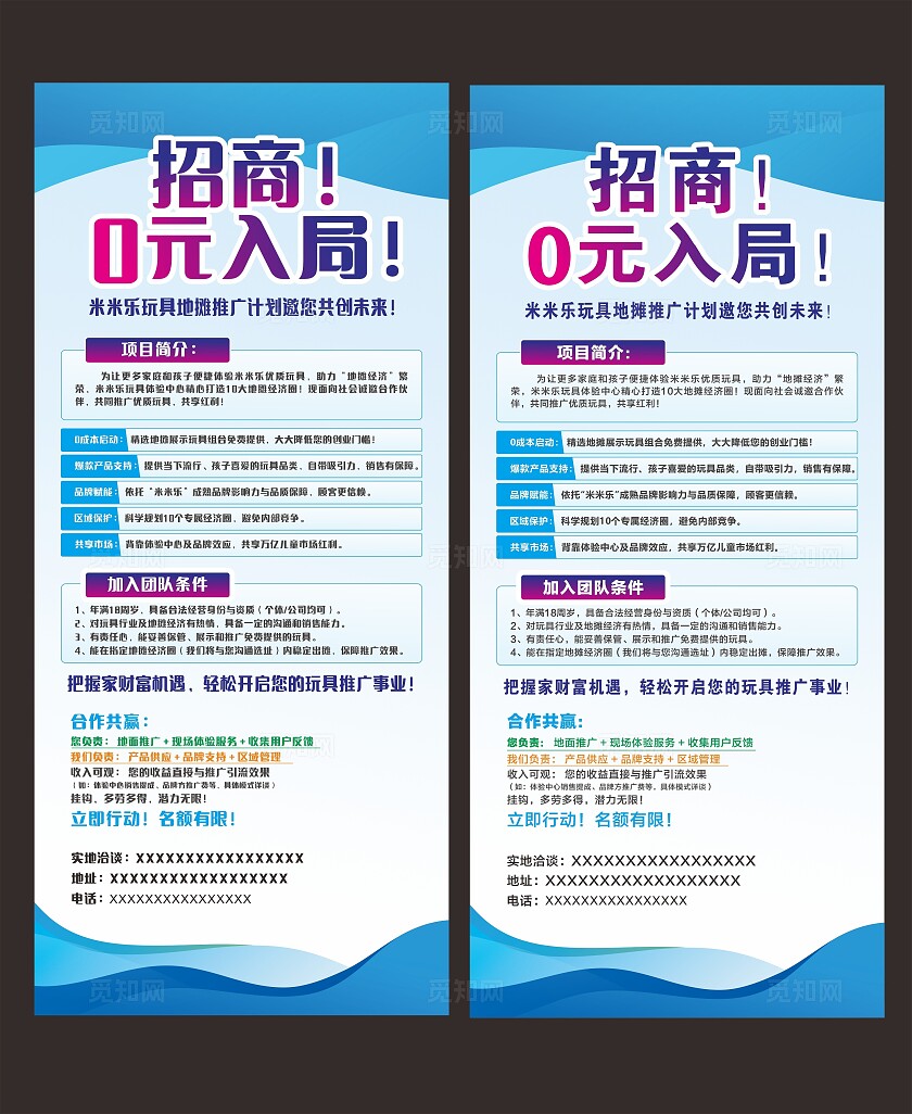 蓝色地摊推广招商广告非转曲常规