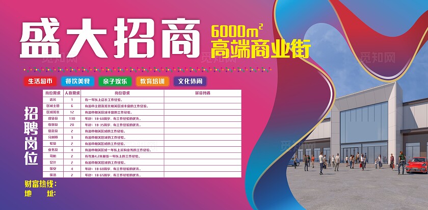 紫色高端商业街盛大招商展板非转曲常规