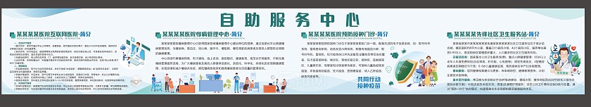 互联网医院自助中心服务简介展板非转曲常规