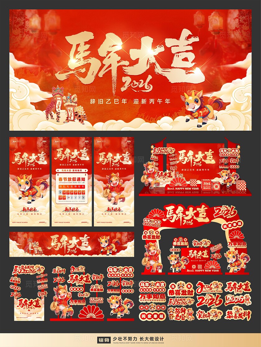 新年物料2026马年新年展板海报美陈手举牌