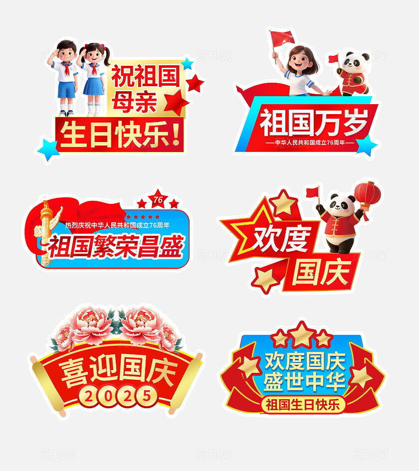 3D卡通潮流国庆节手举牌