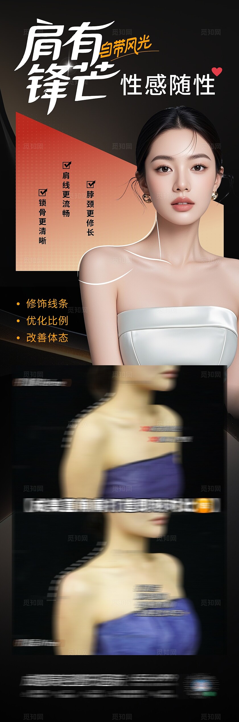 医美肉毒素直角肩案例创意长图海报