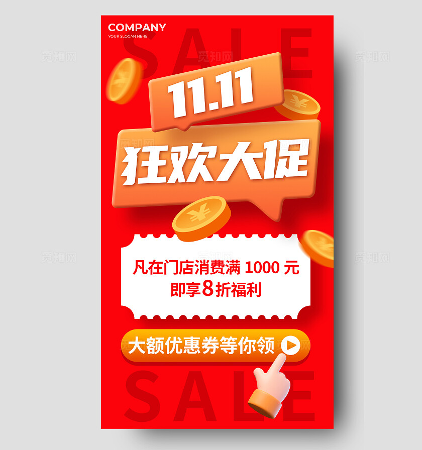 双11促销海报双十一节点营销手机海报