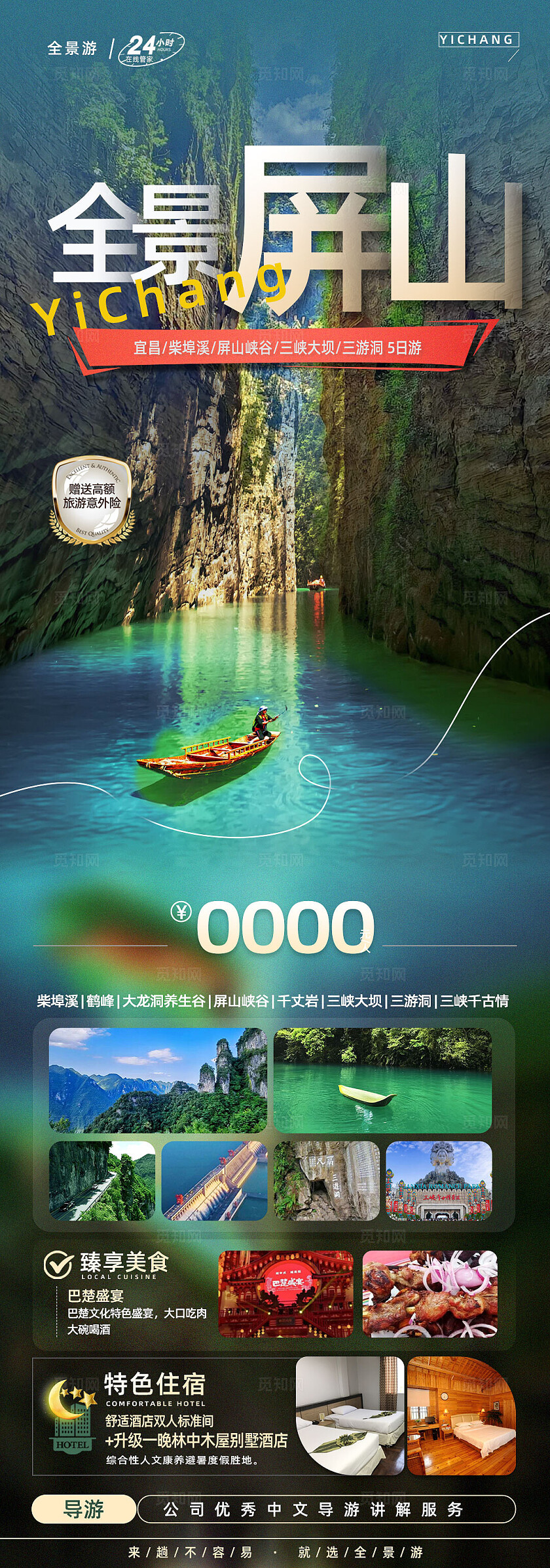 旅游宣传全景屏山旅游活动宣传