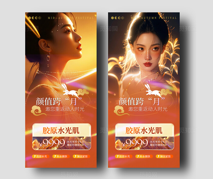 新中式中秋节唯美系列医美活动海报
