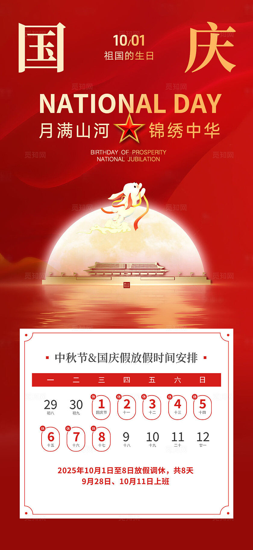 红金简约系列中秋国庆插画放假通知海报