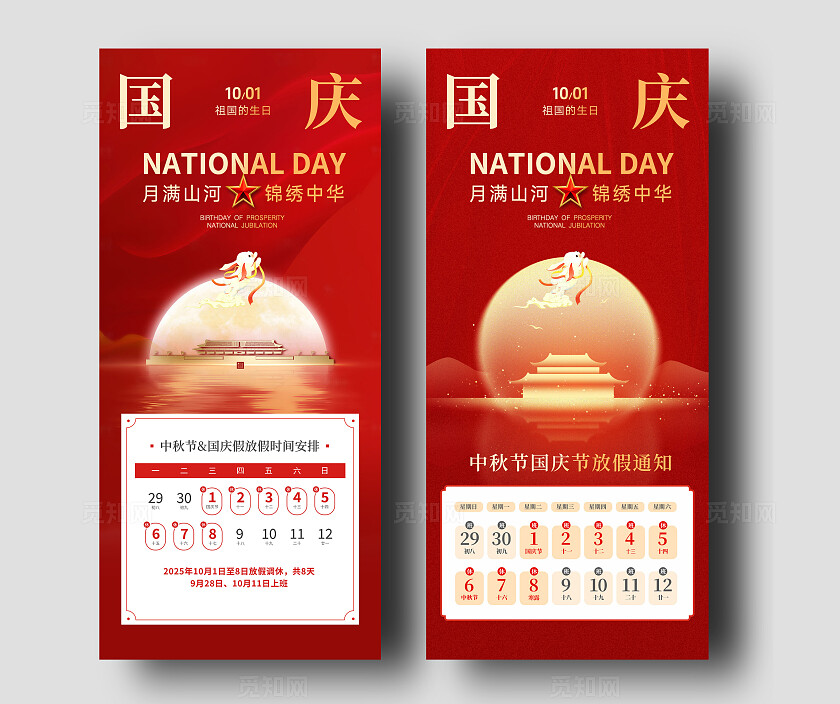红金简约系列中秋国庆插画放假通知海报