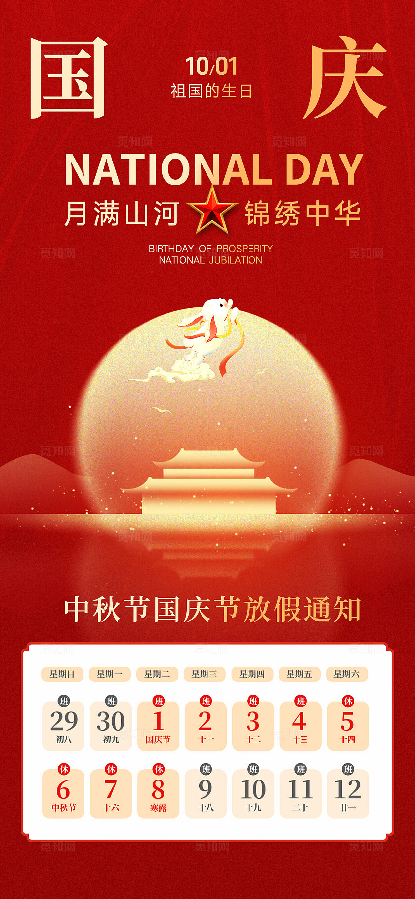 红金简约系列中秋国庆插画放假通知海报