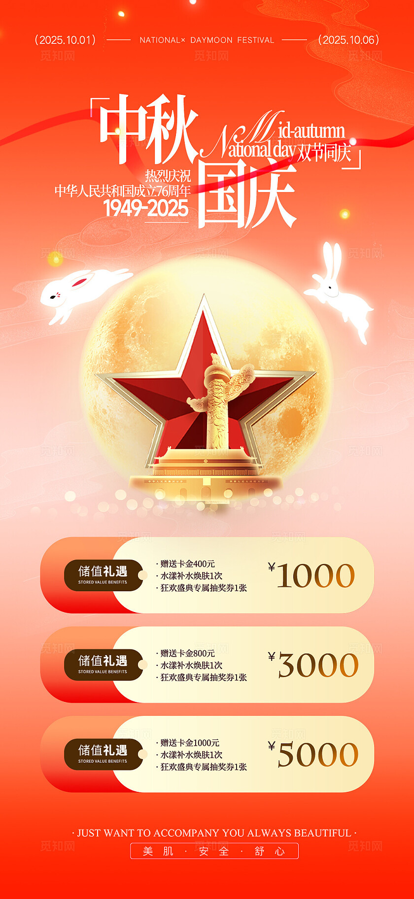 橙红色插画创意国庆中秋医美活动海报