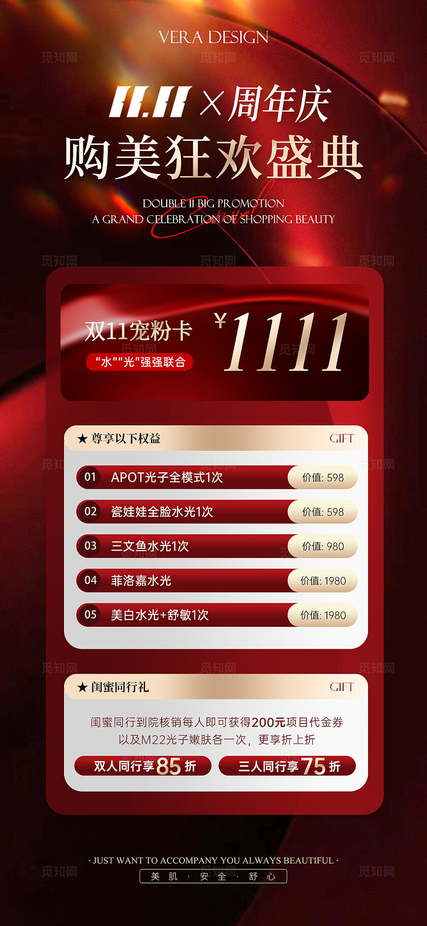 红金简约高级双十一周年庆美业储值活动促销海报