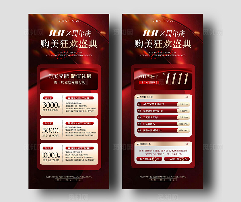 红金简约高级双十一周年庆美业储值活动促销海报