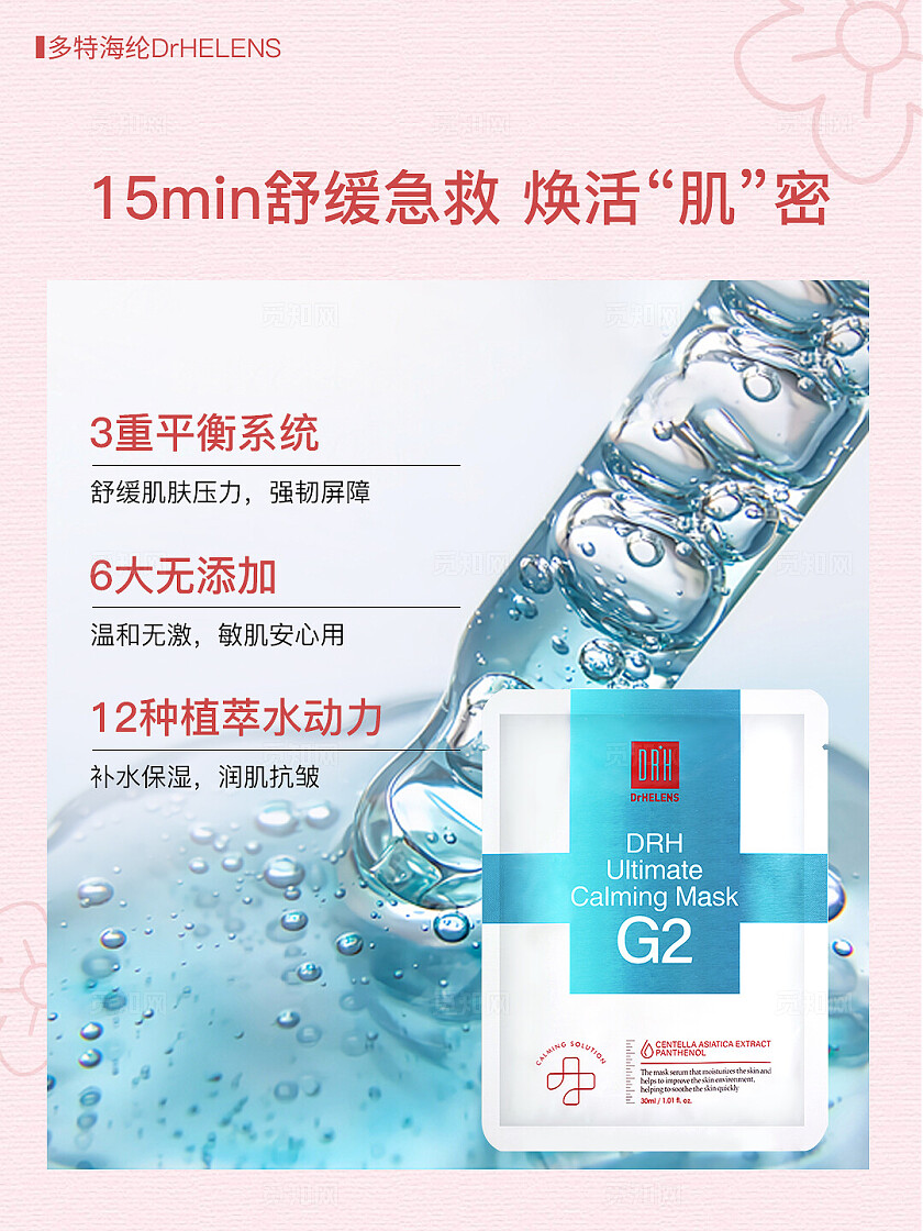 医美美容护肤粉色 简约大气 可爱 38妇女节日海报 美妆护肤 小红书笔记封面