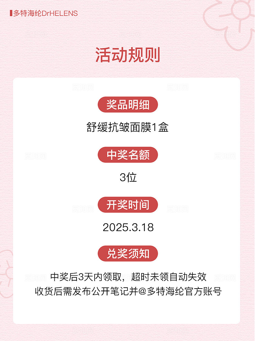 医美美容护肤粉色 简约大气 可爱 38妇女节日海报 美妆护肤 小红书笔记封面