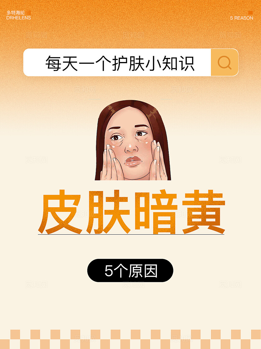 医美美容护肤橙色 简约 美妆护肤 肌肤问题知识科普 小红书笔记封面海报